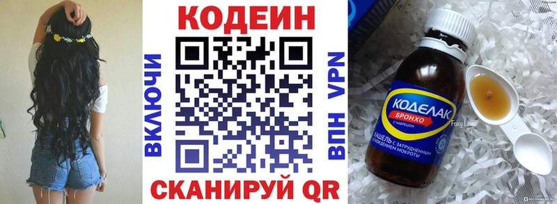 Кодеин Purple Drank  Малаховка 